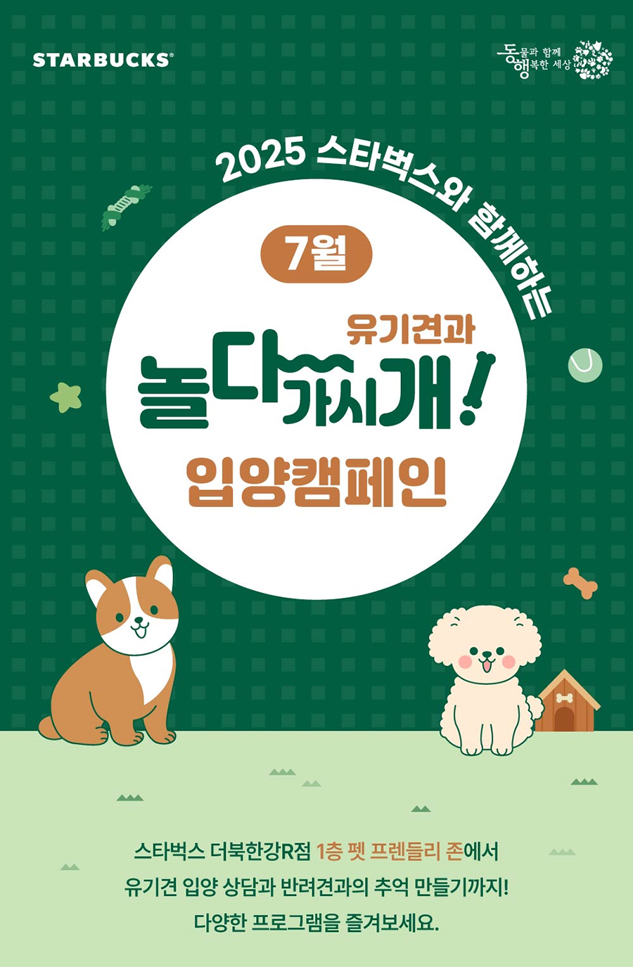 동물과 함께 행복한 세상