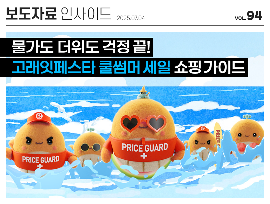 고래잇 페스타 쿨썸머 세일