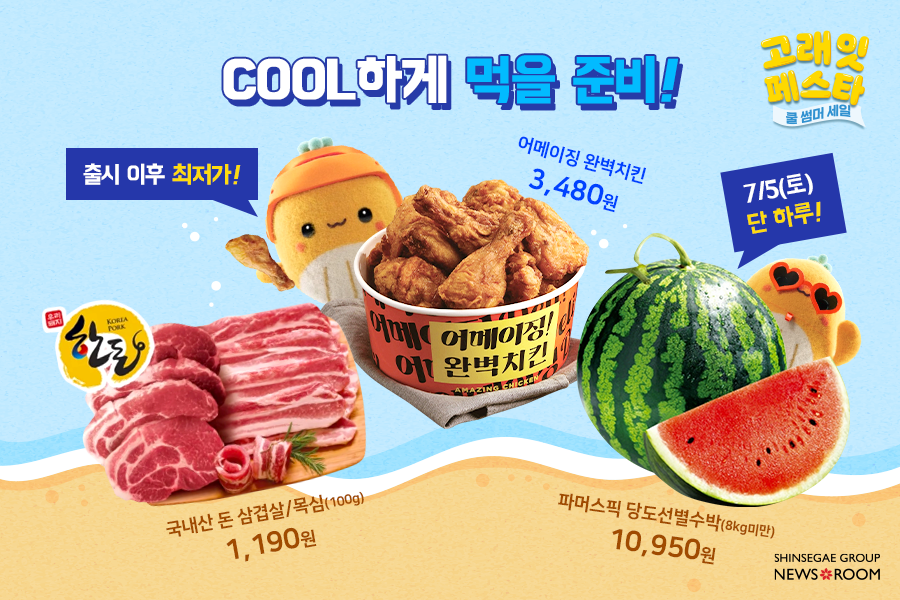 고래잇 페스타 쿨썸머 세일