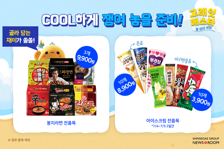 고래잇 페스타 쿨썸머 세일