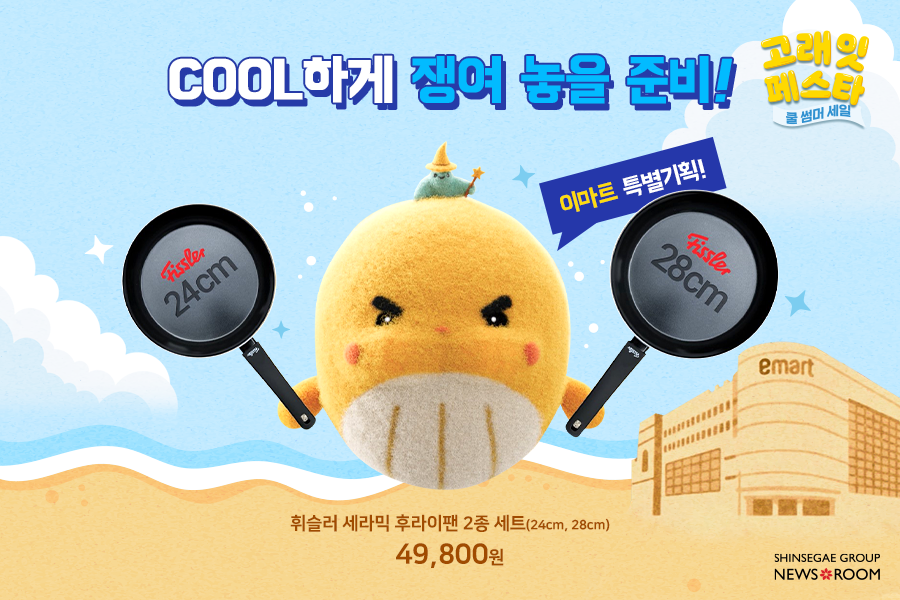 고래잇 페스타 쿨썸머 세일