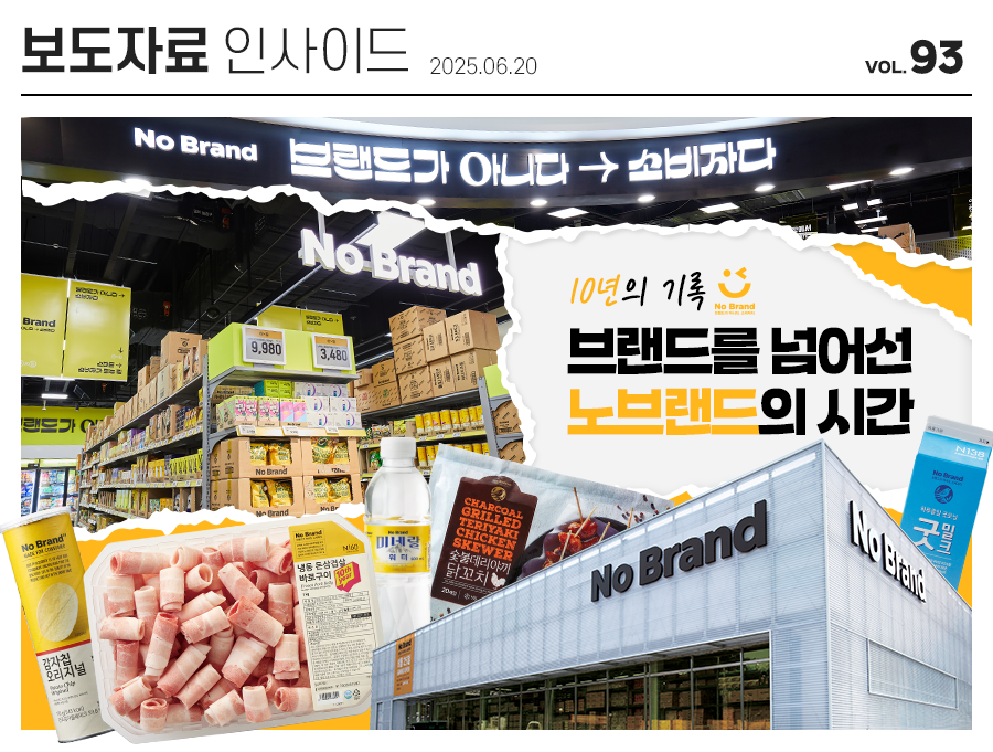 노브랜드 10주년