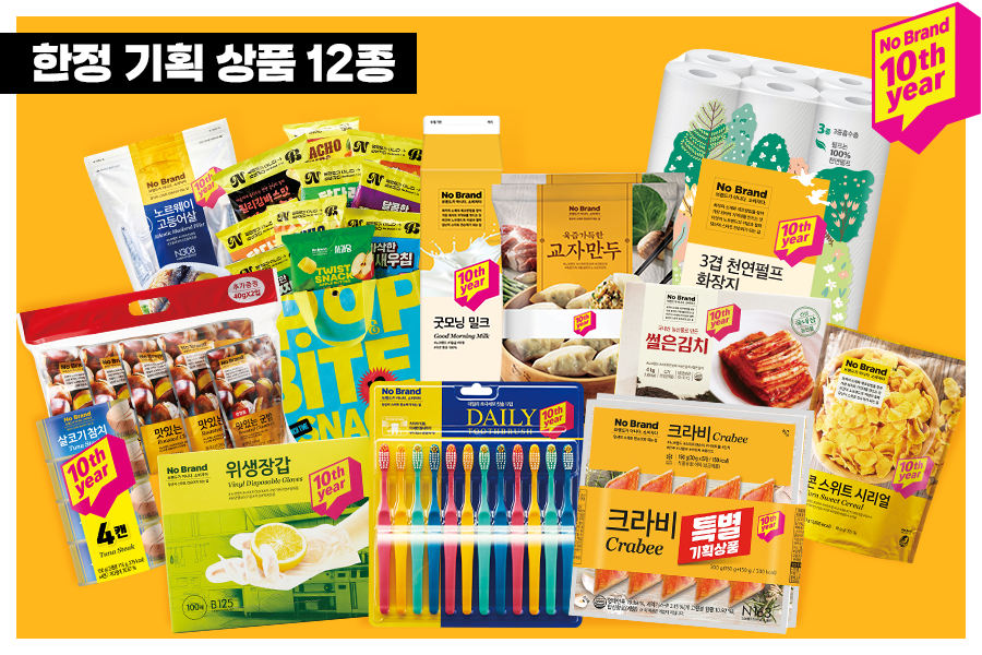 노브랜드 10주년 고객 감사 행사