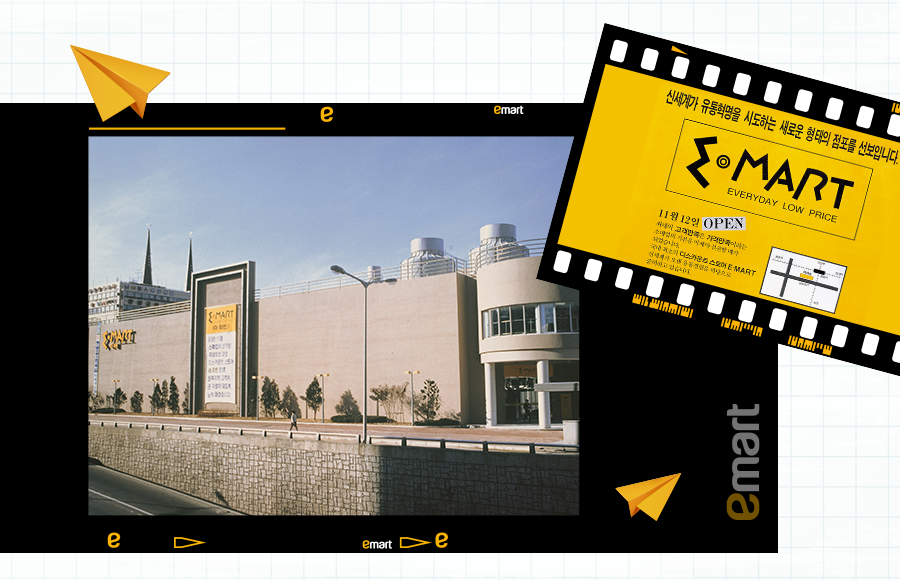 1993년 서울 도봉구 창동에 오픈한 이마트 1호점 창동점 전경과 개점 당시 배포되었던 광고물