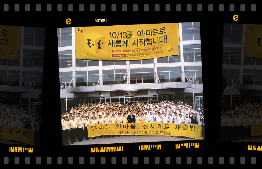 신세계그룹의 완전고용 승계로 월마트 임직원들은 한 명의 낙오도 없이 신세계의 일원으로 새롭게 출발하게 됐다.