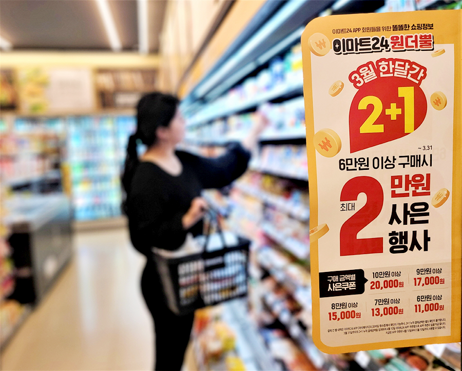 이마트24 원더뿔 사은행사 2+1