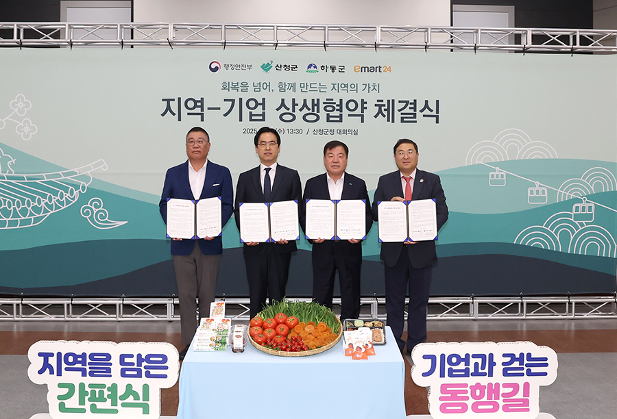 이마트24와 행정안전부, 인구감소지역 상생 업무협약 체결식