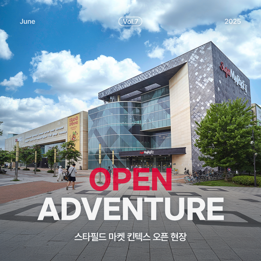 스타필드마켓 킨텍스