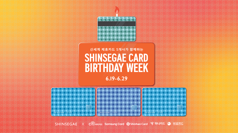 신세계 카드 Birthday Week