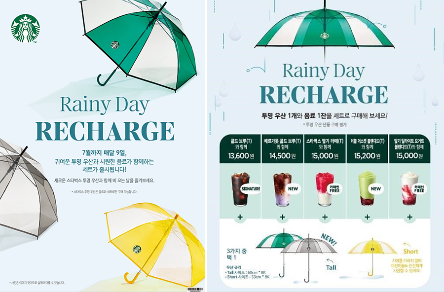 스타벅스 우산 세트