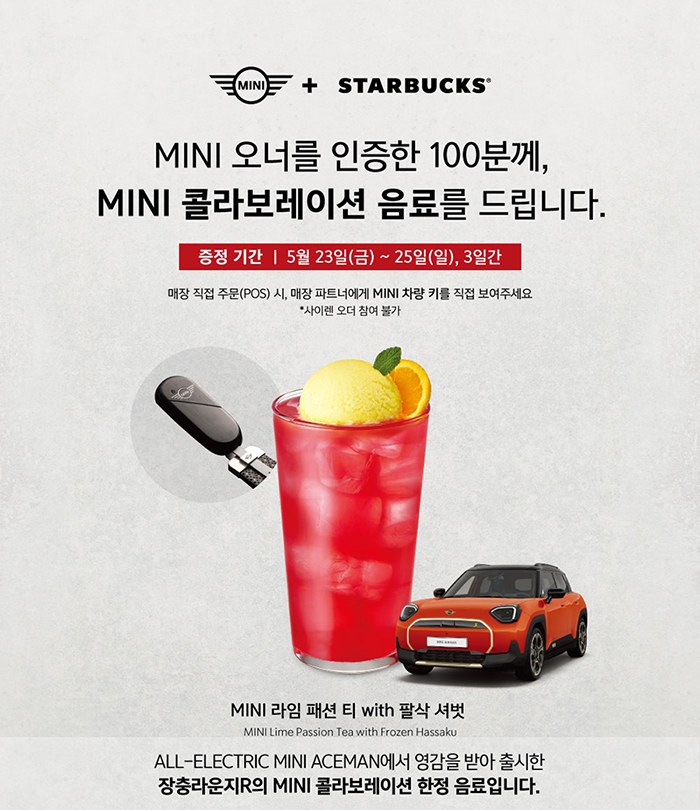 스타벅스 MINI 콜라보 장충라운지R점 전용 음료 및 이벤트