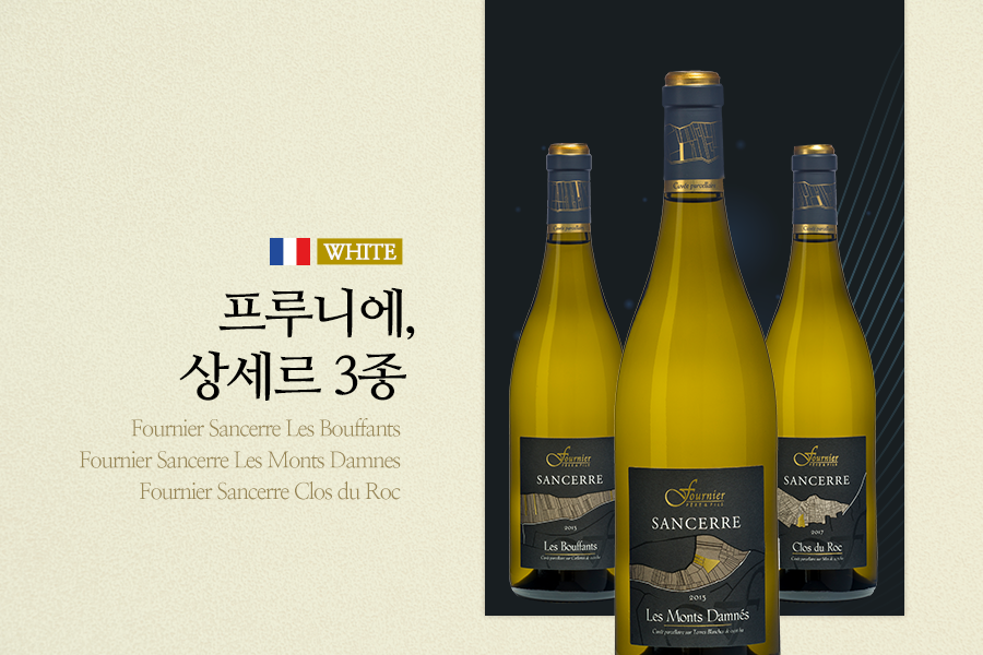 프루니에 상세르