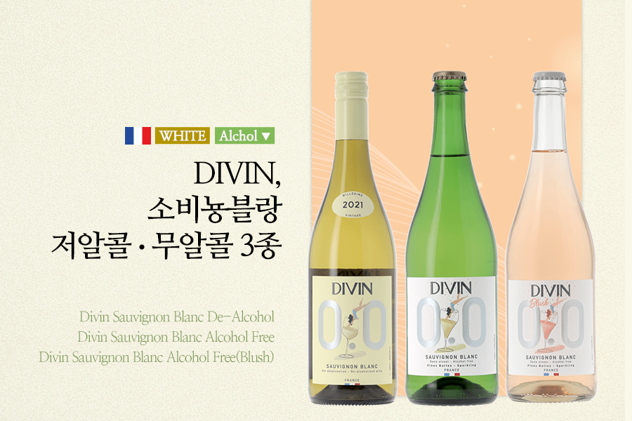 무알콜 와인 소비뇽블랑