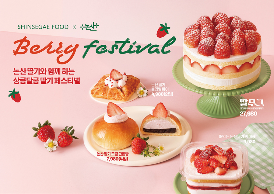 신세계푸드논산딸기