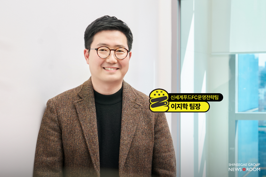 신세계푸드 FC 운영전략팀 이지학 팀장이 미소를 지으며 포즈를 취하고 있는 인터뷰 사진