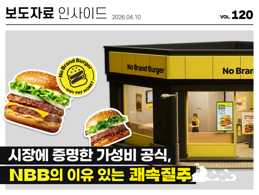 노브랜드 버거(NBB)