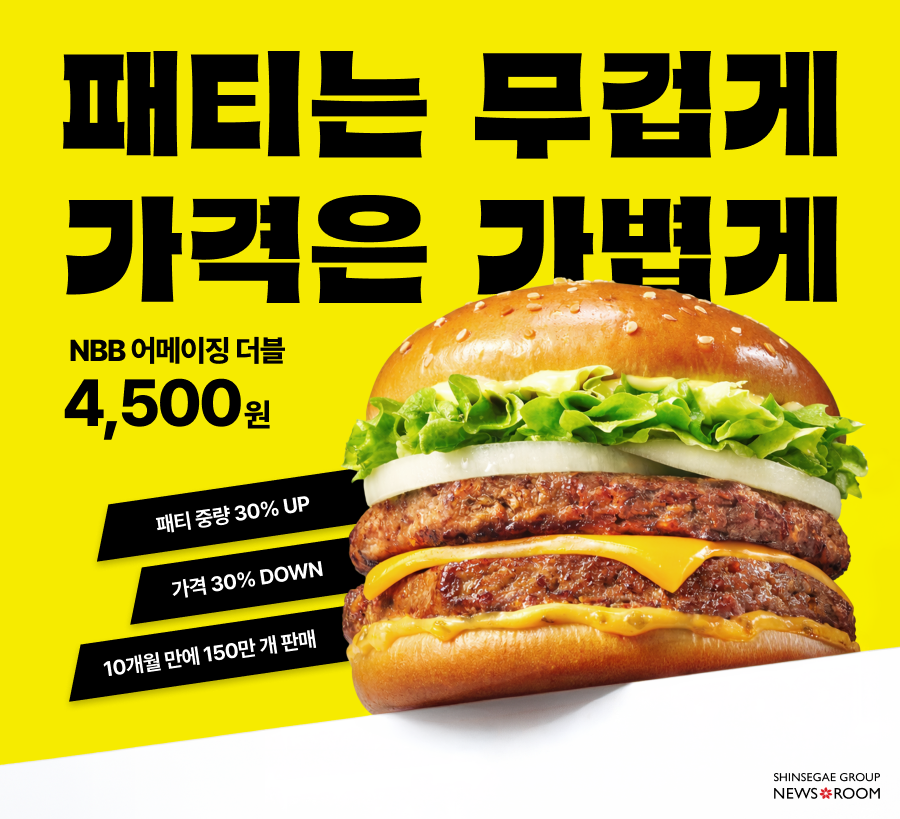 치즈와 두툼한 패티가 겹겹이 쌓인 노브랜드 버거의 대표 메뉴 어메이징 더블 버거의 클로즈업 컷