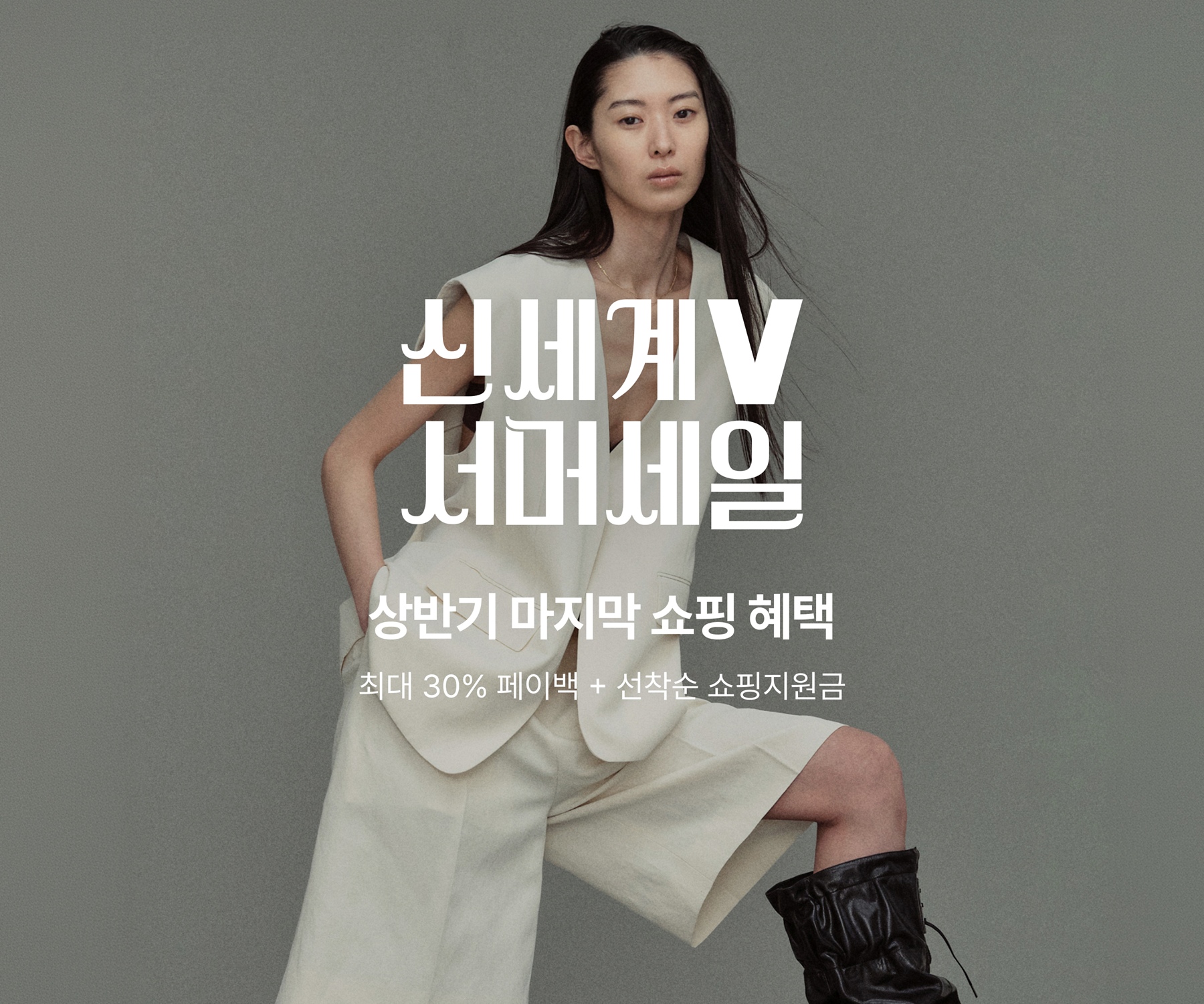 신세계인터내셔날, 빨라진 바캉스 수요 잡는다! 신세계V 상반기 마지막 대형 행사 ‘서머 세일’ 진행