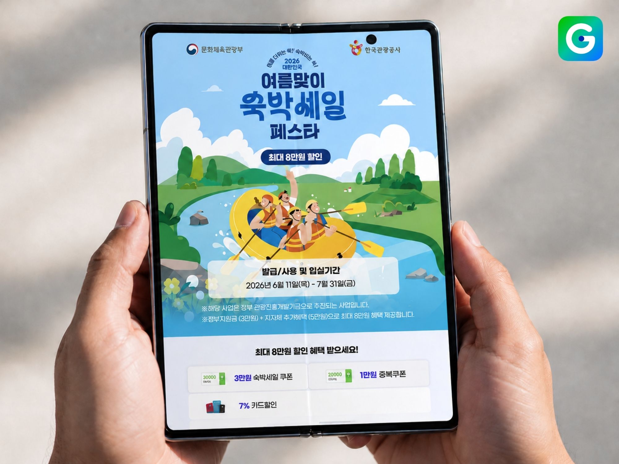 G마켓, ‘숙박세일 페스타’ 참여…숙박비 최대 8만원 할인