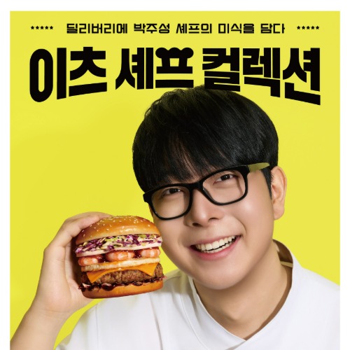 “버거에 셰프 레시피 담았다”… 노브랜드 버거, ‘무쇠팔’ 협업 메뉴 출시